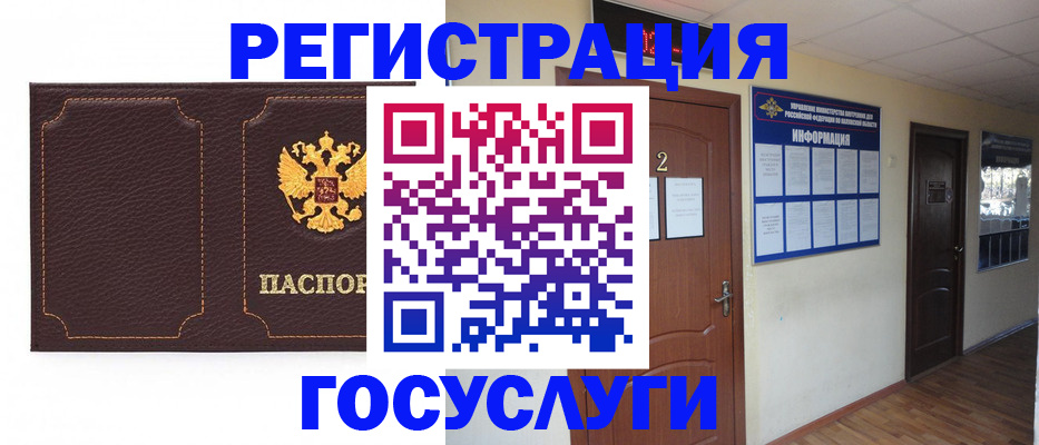 временная регистрация недорого в Куровском